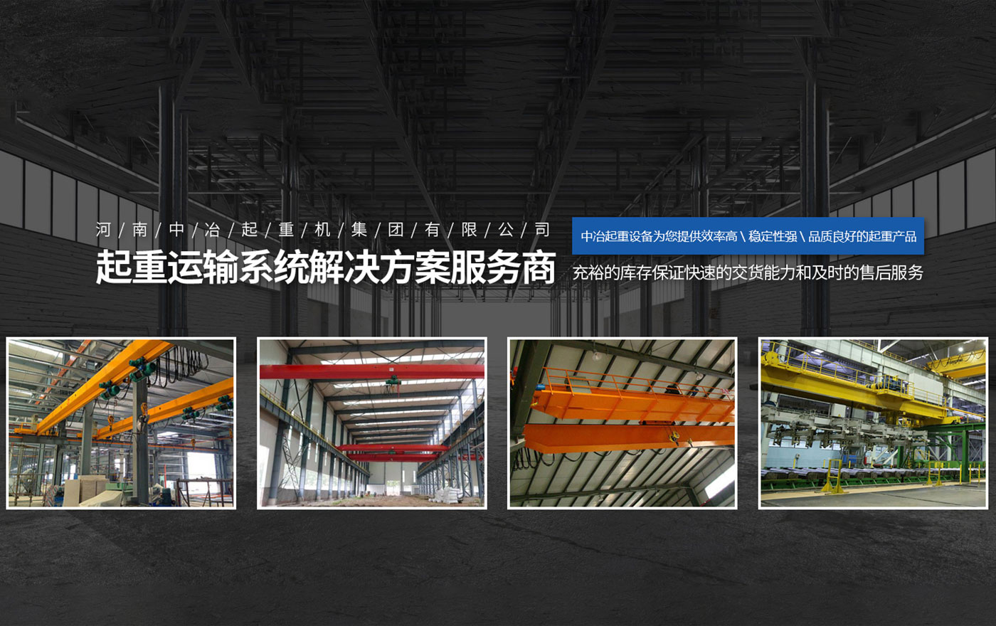 河南中冶起重機集團(tuán)有限公司